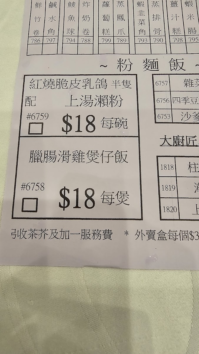 Treasure Lake Seafood Restaurant Menu - Image 1